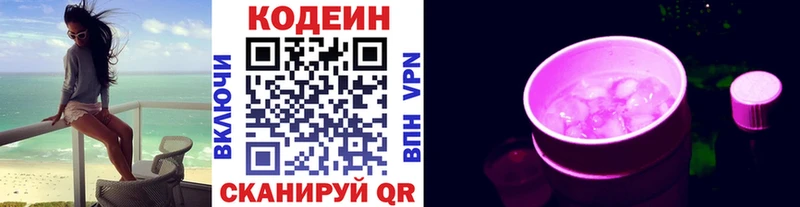 Кодеиновый сироп Lean Purple Drank  omg ONION  Николаевск 